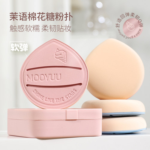 MOOYUU茉语棉花糖粉扑气垫美妆化妆不易吃粉粉底液专用美妆蛋