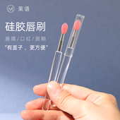 茉语 唇膜刷硅胶唇刷小号便携润唇膏涂唇膜 小刷子一次性