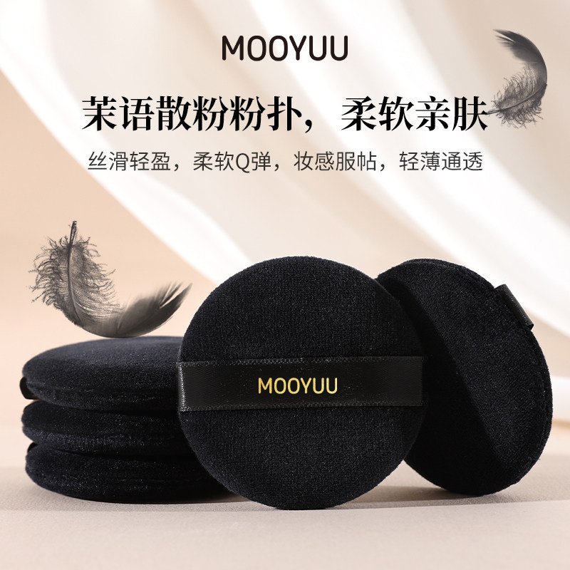 MOOYUU茉语蜜粉替换植绒散粉饼立绒定妆气垫同尺寸替代款带收纳盒图片