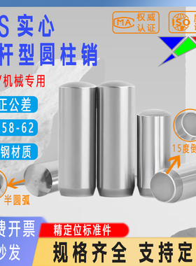MS直杆型圆柱销GB119S实心销DIN6325轴承钢高硬度定位圆头销钉