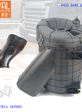 p380 p420 G440斯堪尼亚SCANIA卡车空气滤清器桶空滤壳1870001
