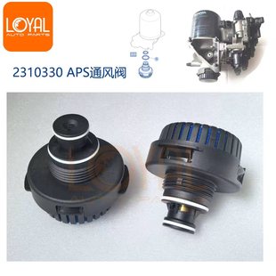 p410 P450 2310330 APS干燥器通风阀配件适用于斯堪尼亚G410