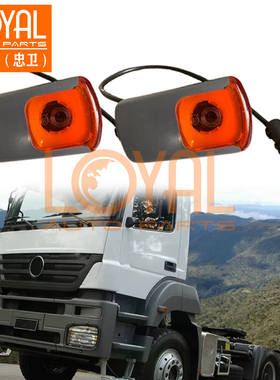A9408105516踏板转向灯边灯适用于奔驰AXOR卡车1840