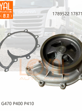 斯堪尼亚p420水泵斯堪尼亚水泵斯堪尼亚泵车水泵1787120/1789522