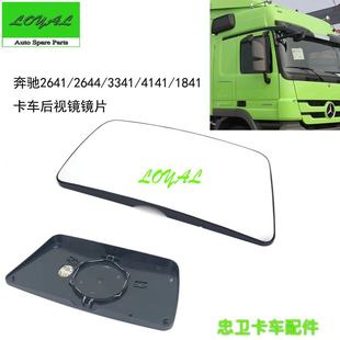 4141 2644 3341奔驰泵车卡车后视镜倒车镜镜片牵引车物流车配件