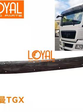 TGX480  MAN 曼卡车物流车遮阳板遮阳罩SUNVISOR 81637010057