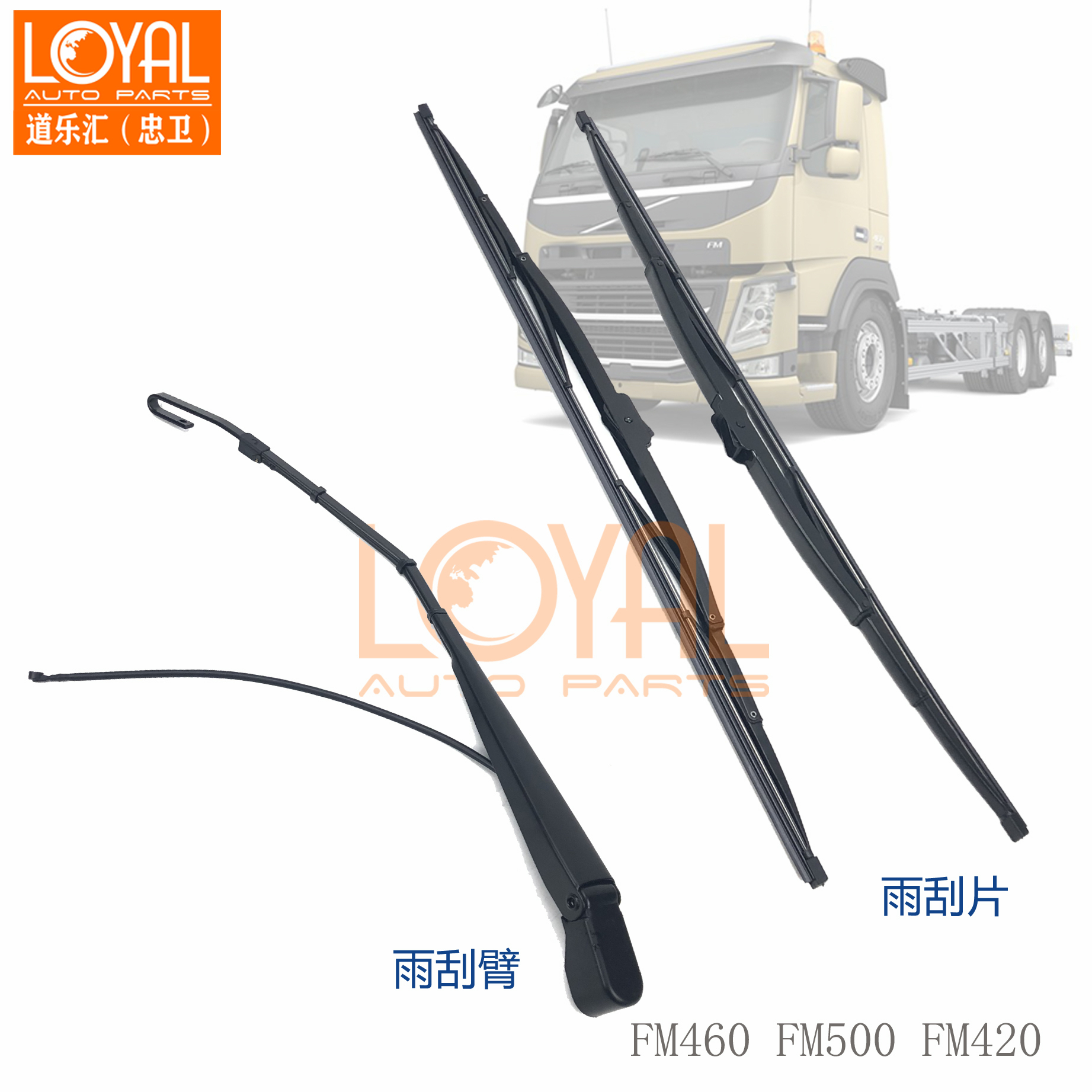 FM400 FM440 FM420 富豪沃尔沃VOLVO卡车雨刮片雨刷片8189631