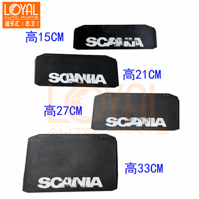 挡泥板字皮挡泥皮高度21 cm 23  27 33适用于斯堪尼亚卡车