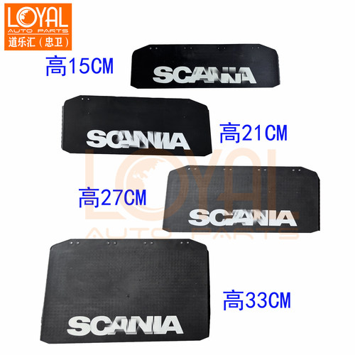 挡泥板字皮挡泥皮高度21 cm 23  27 33适用于斯堪尼亚卡车