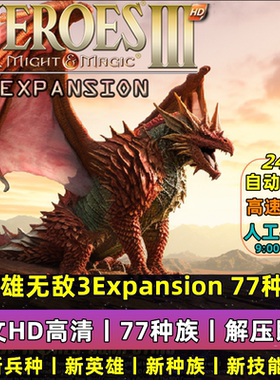 英雄无敌3 vcmi增强版HD全屏高清版+追随神迹+死亡阴影送1500地图