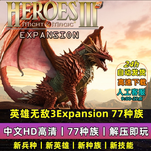 英雄无敌3 vcmi增强版HD全屏高清版+追随神迹+死亡阴影送1500地图