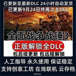 Steam全面战争战锤3全DLC解锁全拓展包激活补丁 更新终焉之主DLC