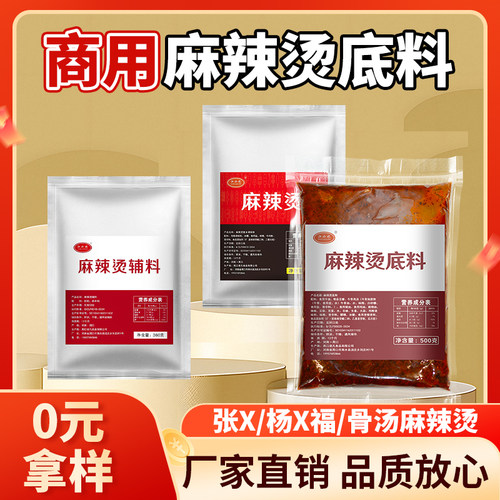 江小妃明星店同款麻辣烫底料商用