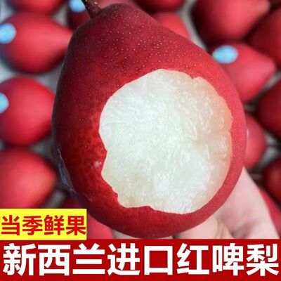 新西兰进口水果红黑梨孕妇水果