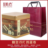香港美心精致四式 鸡蛋卷208g礼盒进口零食黄油蛋卷饼干过年送礼物