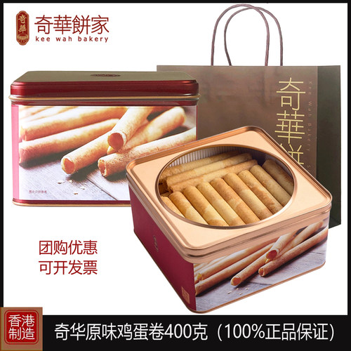 香港奇华香脆鸡蛋卷400g进口零食