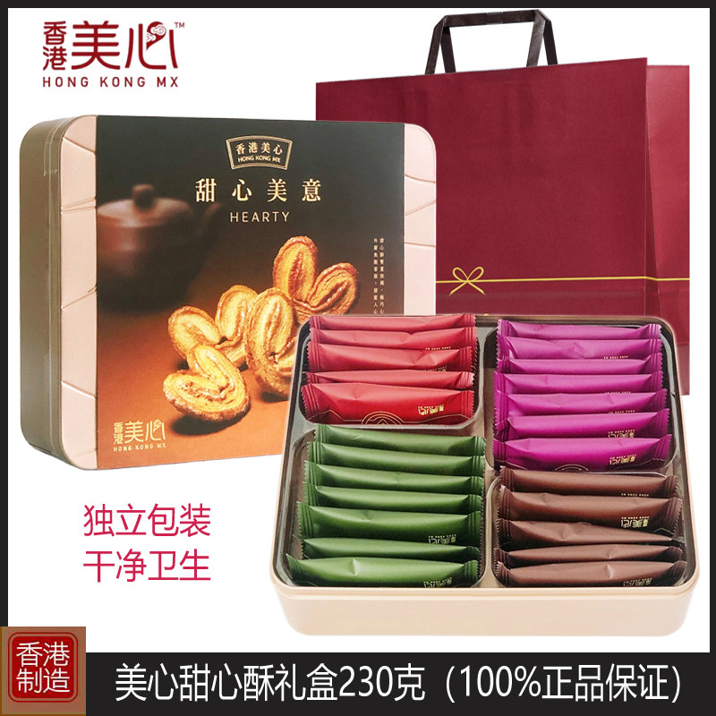 年货香港美心甜心酥蝴蝶酥230g礼盒装进口零食品特产曲奇饼干送礼