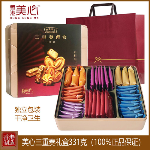 香港美心三重奏曲奇饼干特产礼盒