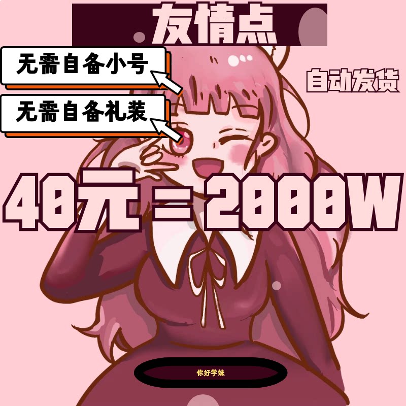 FGO代练代肝刷友情点1亿不排队进度网页可查自助下单【自动发货】