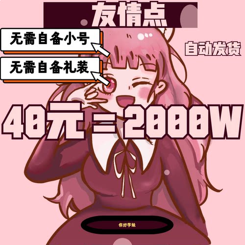 FGO代练代肝刷友情点1亿不排队进度网页可查自助下单【自动发货】