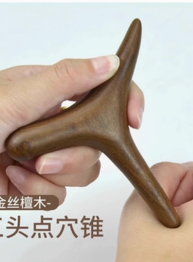 檀木三角雀足部点穴三角棒穴位经络棒足疗脚底按摩器实木质按摩锥