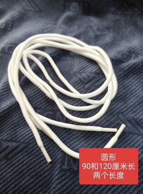 各种尺寸鞋带 男女同款 帆布运动板 鞋篮球鞋小白鞋 彩色白色黑色