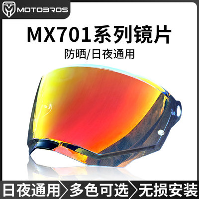 motobros镜片适用于LS2头盔MX701/FF397/801镀银极光镜片日夜通用