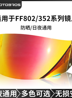 motobros镜片适用于LS2头盔FF802/352炫彩镀银改装镜片日夜通用款