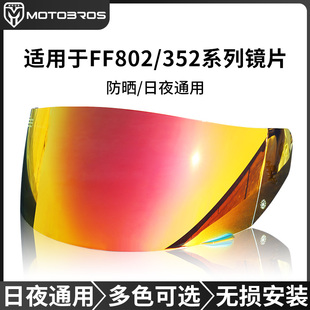 motobros镜片适用于LS2头盔FF802/352炫彩镀银改装镜片日夜通用款