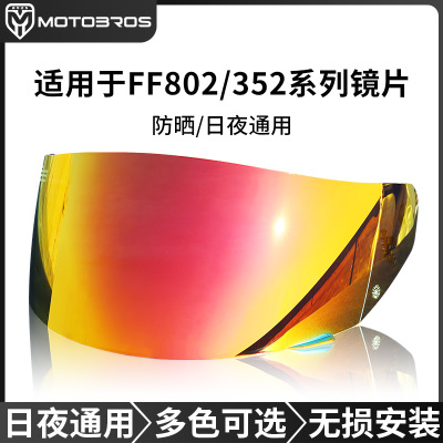 FF802/352头盔镜片下单送赠品
