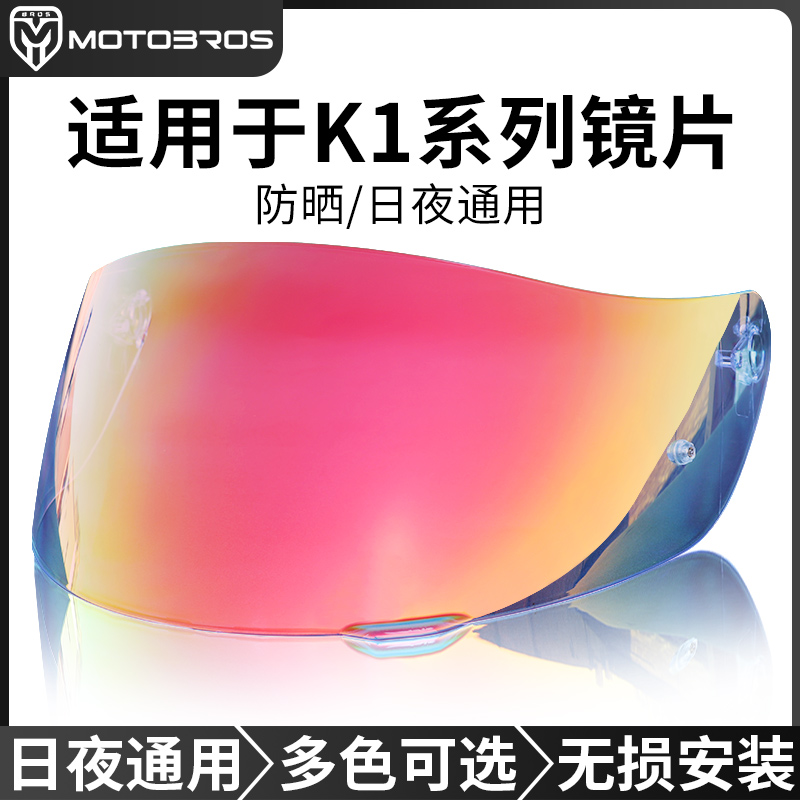 motobros镜片适用于K1/K3SV/K5S/K6/PISTA头盔镜面副厂防雾片-封面