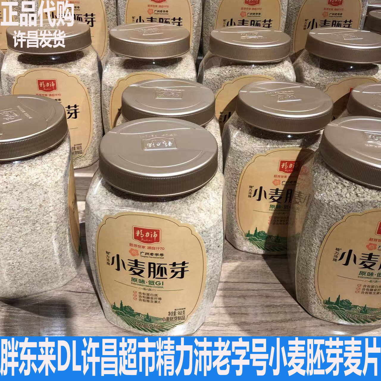 胖东来DL许昌超市精力沛小麦胚芽968克麦片低GI原味营养早餐高纤