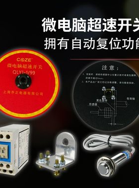 起重机行车微电脑超速开关多功能超速限位器乔正QLY10199/1199