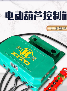 江阴钢丝绳电动葫芦控制电器箱