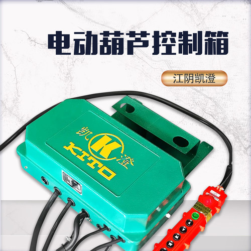 江阴钢丝绳电动葫芦控制电器箱