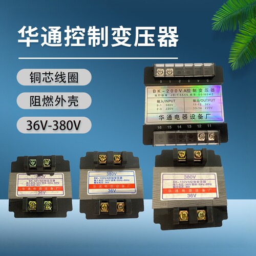 控制变压器BK50VA华通380V变36V