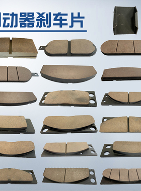 CQP气动YPZ2盘式SBD碟刹YLBZ轮边安全电力液压制动器钢背刹车片
