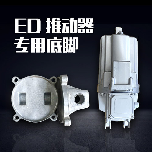 液压制动器ED推动器脚安装底座