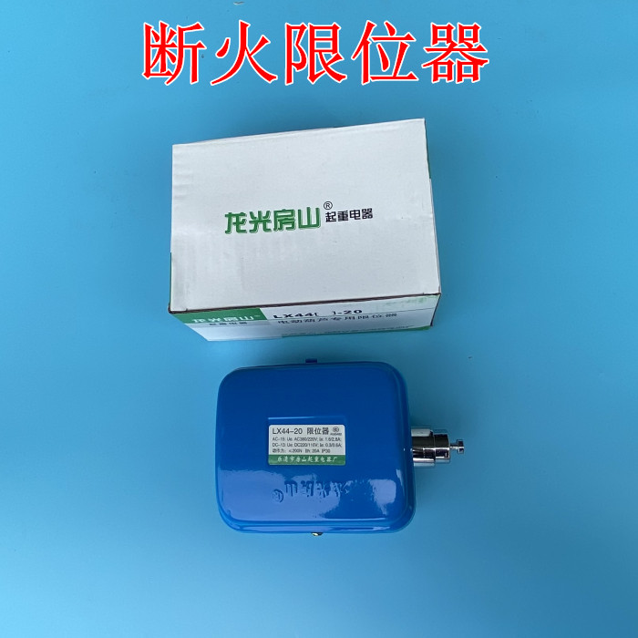 龙光lx4420a lx4440a断火限位器 行程 防冲顶装置葫芦配件