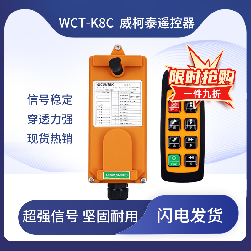 威柯泰WICONTEKWCT-K8C