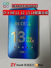 ZY总成适用于X  XR xsmax 11 12 12mini 13promax 14plus 15屏幕