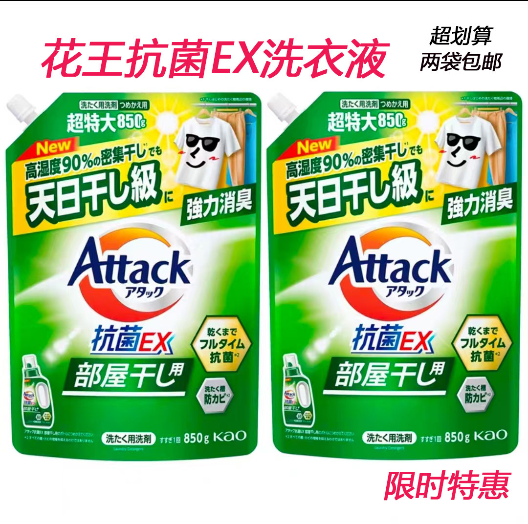 花王EX抗菌洗衣液日本原装进口