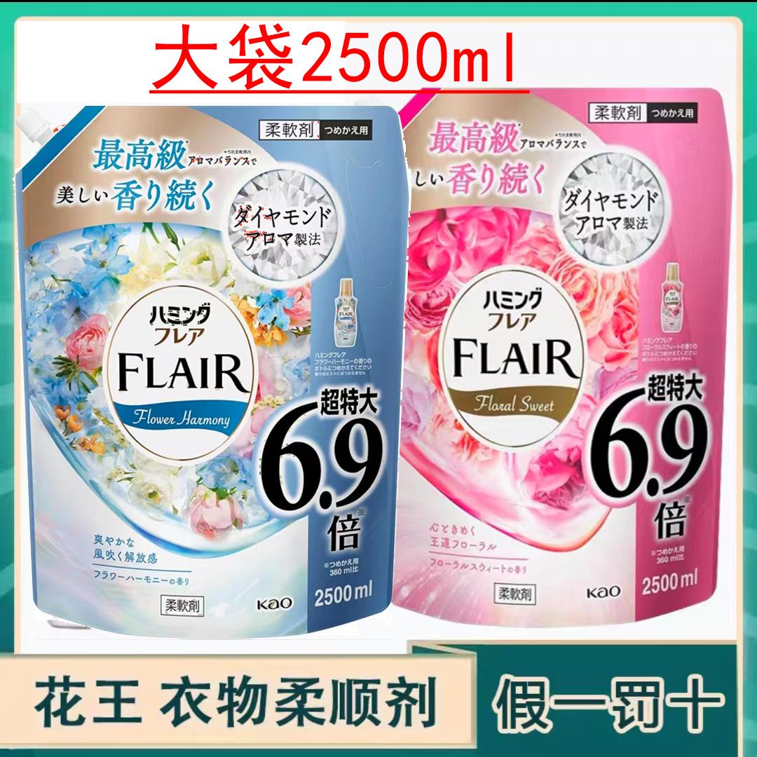 花王柔顺剂衣物留香柔顺2500ml