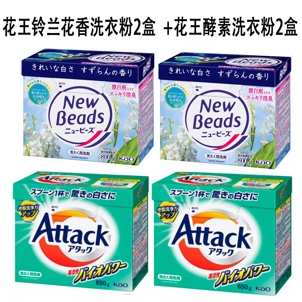 日本花王净白洗衣粉四盒