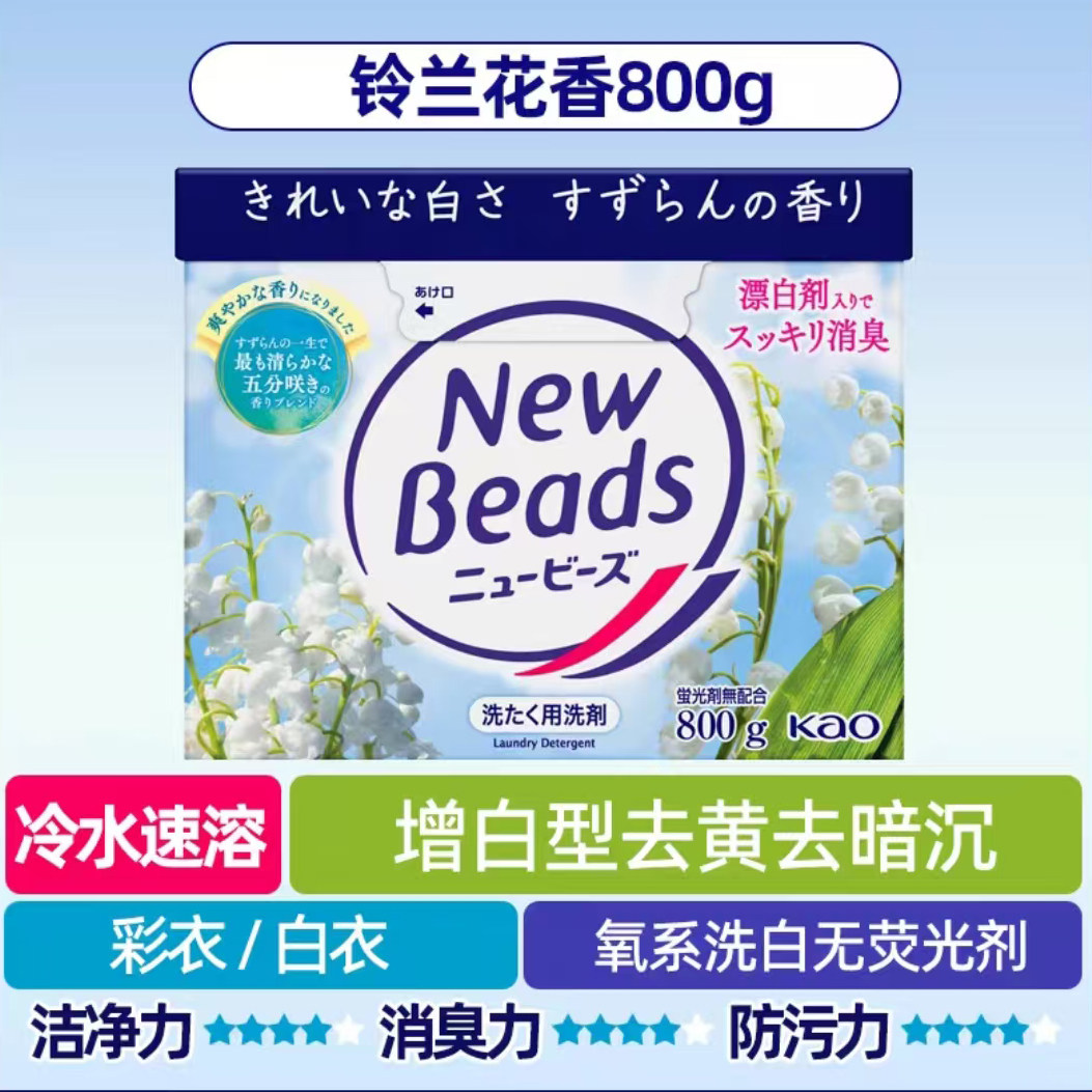 花王净白去渍洗衣粉盒装