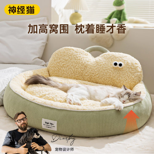 秋冬季狗窝加高加厚大眼萌护颈靠枕宠物窝保暖狗床宠物垫子猫窝