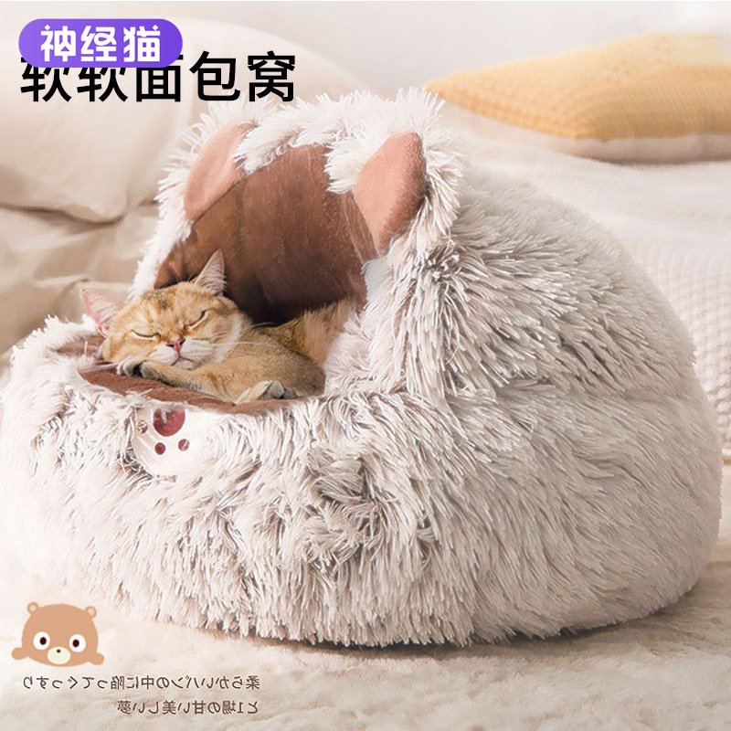 冬季猫窝保暖猫床全封闭式狗狗窝四季通用小型犬冬天睡觉宠物用品