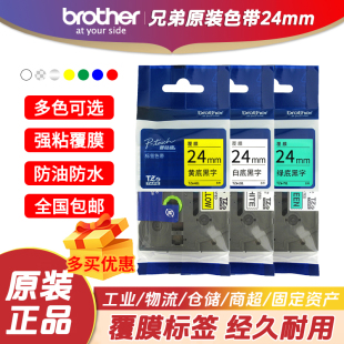 151 251 651 标签机色带24mm标签打印纸白底黑字黄底TZe 兄弟原装