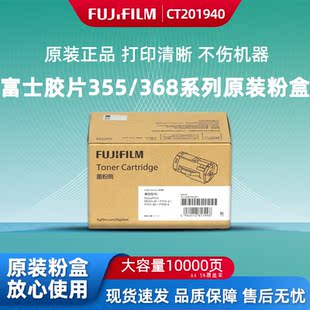 富士施乐p355d墨粉m355df碳粉p368d粉盒打印机硒鼓CT201939 原装