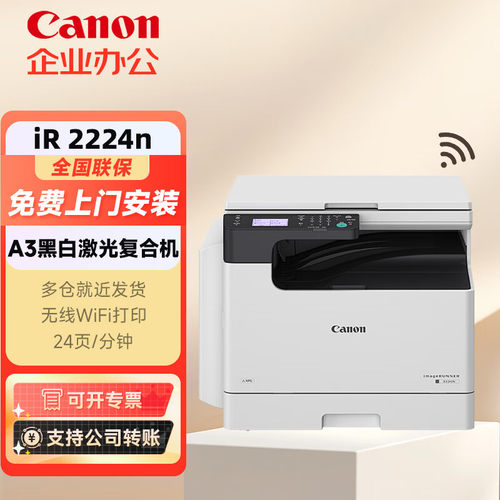 佳能A3复印机iR2224N